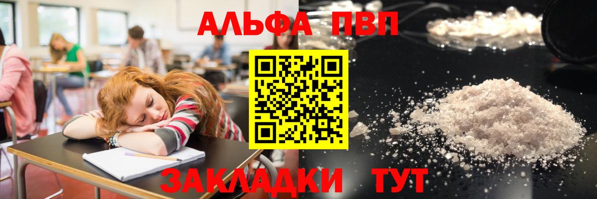 Альфа ПВП Crystall Ливны