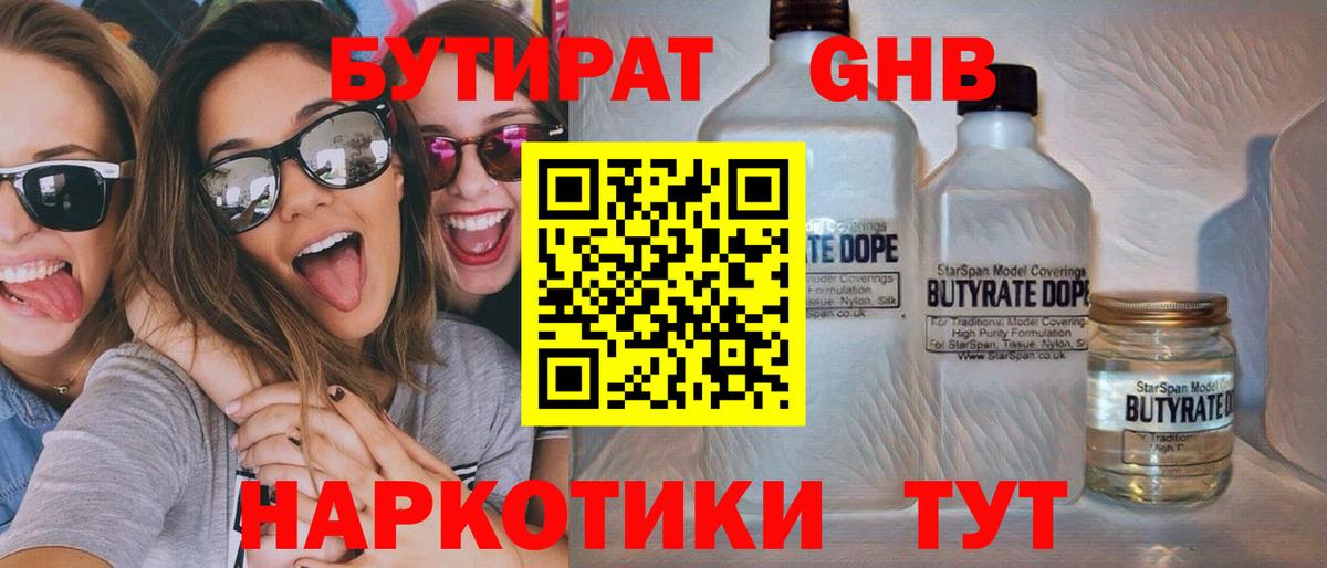 Бутират 1.4BDO Ливны