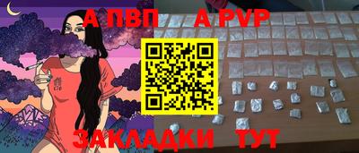 apvp Сланцы