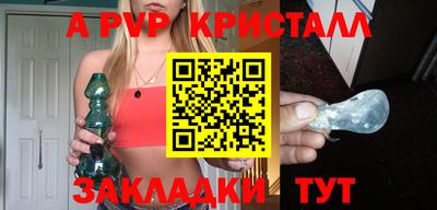 apvp Сланцы