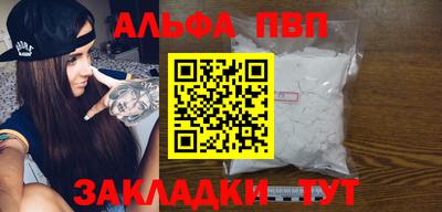 apvp Сланцы