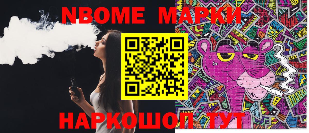 Марки N-bome 1,8мг  Марки N-bome 1,8мг  Вход с VPN  Ливны 